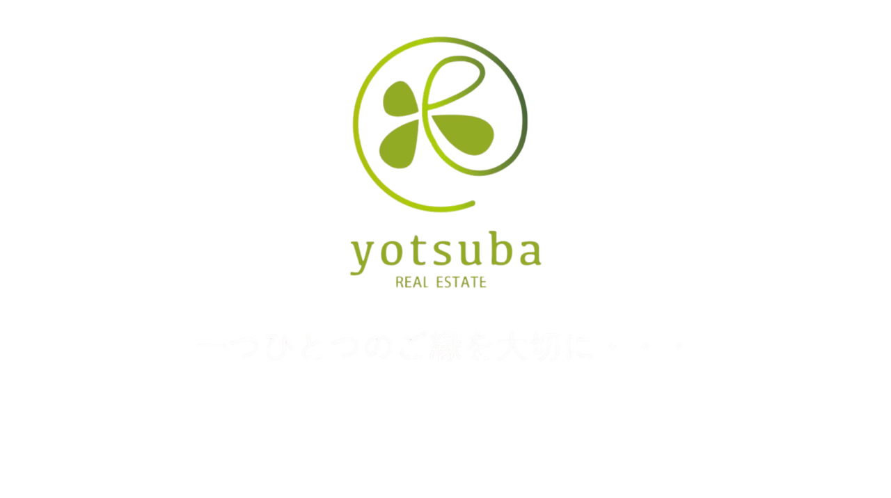 一つひとつのご縁を大切に…