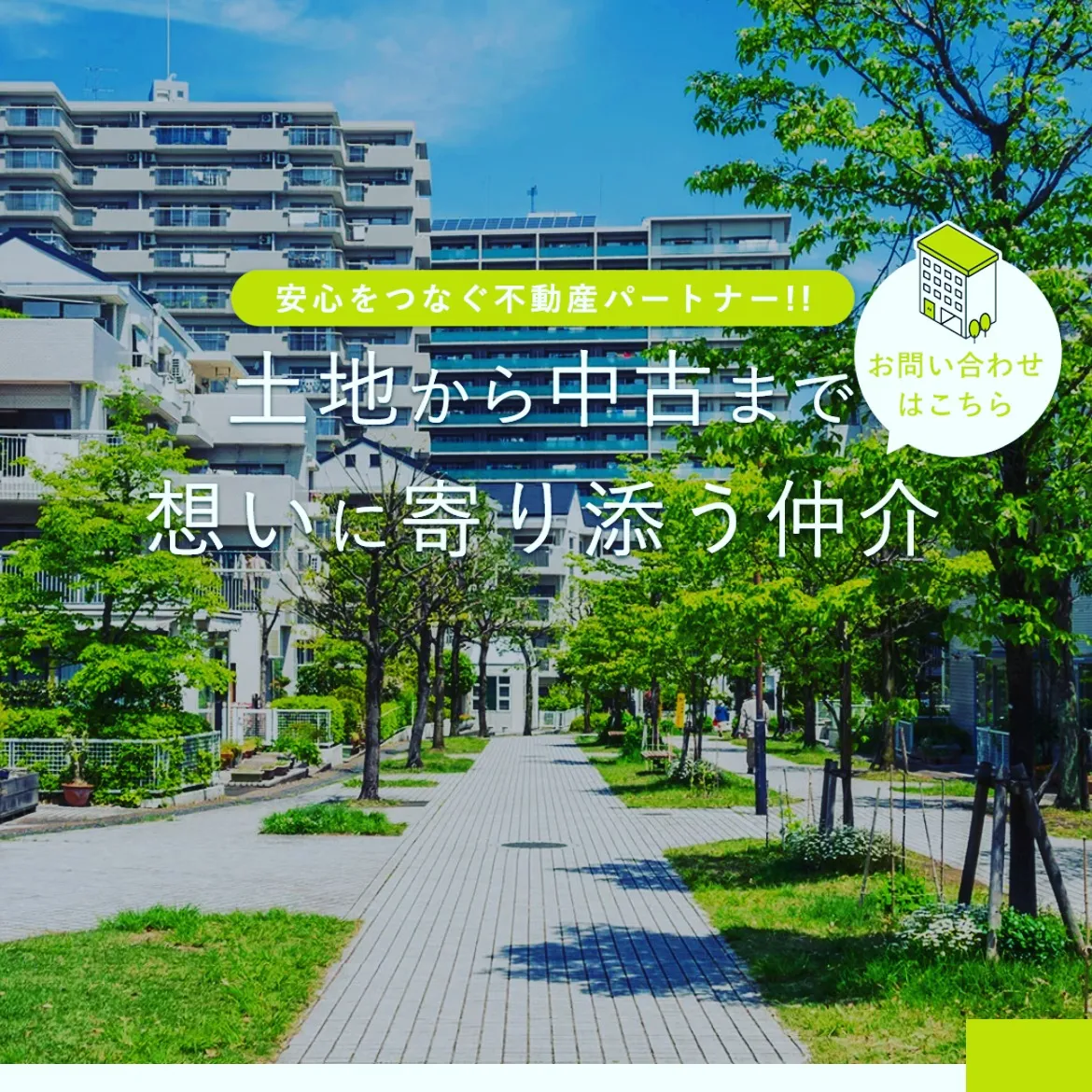 🏠✨ ホームページをリニューアルしました！お客様の立場を常に...